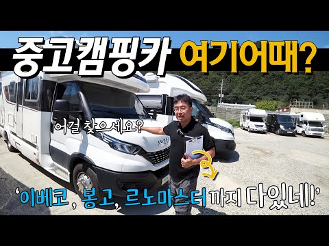 이베코, <strong>봉고</strong>, 르노마스터까지 원하는 매물을 볼 수있는곳! 중고매물 보러 가실까요?