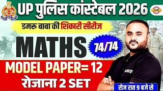 UP POLICE CONSTABLE 2026 | UP CONSTABLE MATH MARATHON CLASS | UP POLICE MATH CLASS - VIPUL SIR