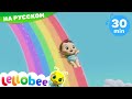 Учите цвета радуги!! | новые песенки для детей и малышей | Little Baby Bum Russian