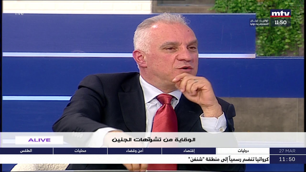 Sante - د. جورج يارد  - الوقاية من تشوهات الجنين