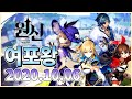 [여포왕] 원신 - 2020.10.06 생방송 조금만더 힘내자 모험렙 35 !! [呂布王 原神]