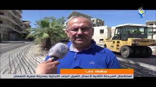 محافظة إدلب استكمال المرحلة الثانية لأعمال تأهيل البنى التحتية بمدينة معرة النعمان