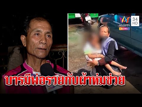 ปาฏิหาริย์เด็กคนเดียวรอดถูกไอ้คลั่งแทง ตาเผยผ้าบังร่าง เชื่อบารมีพ่อรวยช่วยคุ้ม|ทุบโต๊ะข่าว|06/10/65
