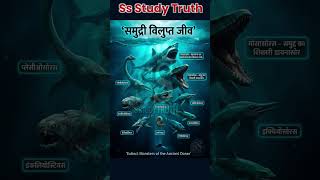 समुद्री विलुप्त जीव ⭐#shorts #viral #trending