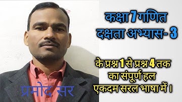 कक्षा 7 गणित (यूपी बोर्ड )