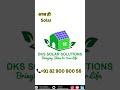 30 साल तक बिजली फ्री! | ₹1,08,000 की सरकारी सब्सिडी कैसे पाएं? | DKS Solar Solutions"