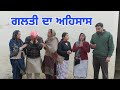    galti da ehsaasnew latest punjabi short movie 2024  aman dhillon