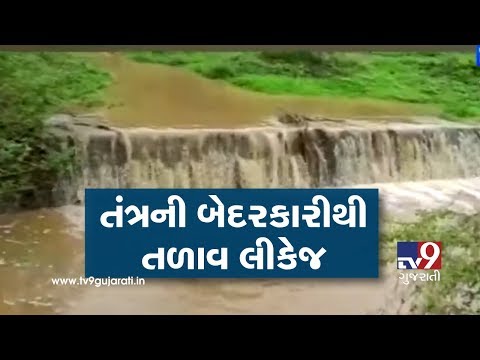 Liters of water wasted due to broken edge of lake in Bhavnagar | Tv9GujaratiNews