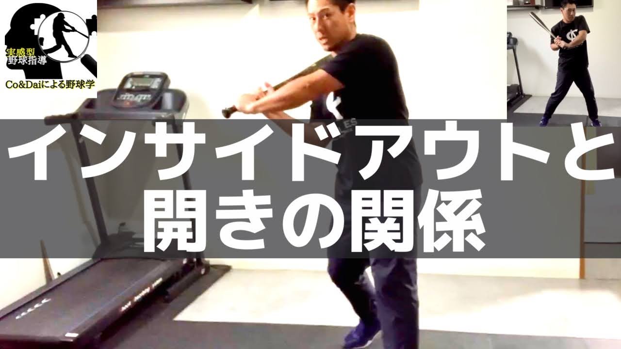 2 one insideout hitter 6月30日まで有効です。 Correct inside-out swing improves batting opening - YouTube