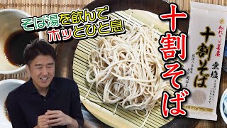 松代そば善屋さんの「十割そば」でもりそば