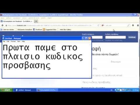 Πως βλεπουμαι τον κωδικο στο facebook