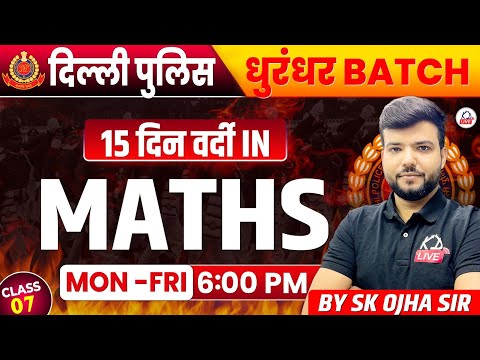 DELHI POLICE EXAM 2025 |  MATHS | Mock Test SERIES  | By S K Ojha Sir