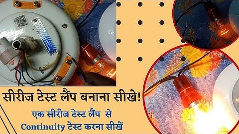 How To Make Series Test Lamp सीरीज टेस्ट लैंप कैसे बनाए