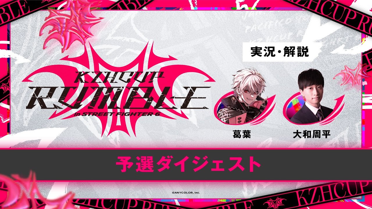 #KZHCUP_RUMBLE 予選ダイジェスト動画公開！