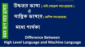 Difference Between High Level Language and Machine Language chapter 5 6