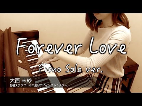 Foever Love/X Japan 島村楽器　札幌ステラプレイス店　ピアノインストラクター大西　演奏動画 #2