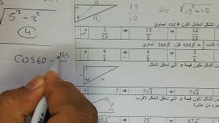 حل أوراق عمل رياضيات ٢-٣حساب مثلثات الجزء الاول