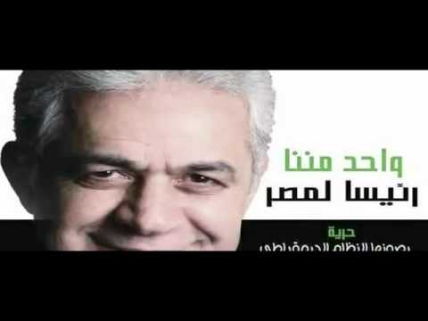أغنية أنا صوتي لحمدين صباحي   