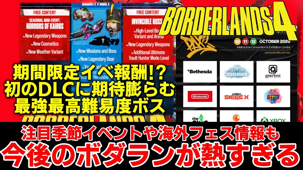 보더랜드 4: 10월 이후 업데이트 및 신규 콘텐츠 상세 정보 | Vortex Gaming