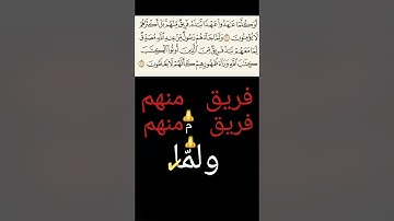 سورة البقرة (١٠٠-١٠١) حفص من الشاطبية.