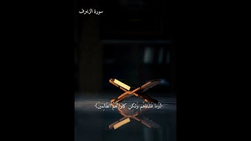 (وَمَا ظَلَمْنَاهُمْ وَلَٰكِن كَانُوا هُمُ الظَّالِمِينَ) القارئ عبدالله الموسى