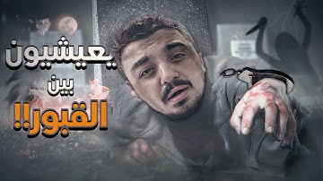 مدينة الأحياء والموتى!! 😱 ناس عايشين بين القبور وعلى جبل من النفايات !!