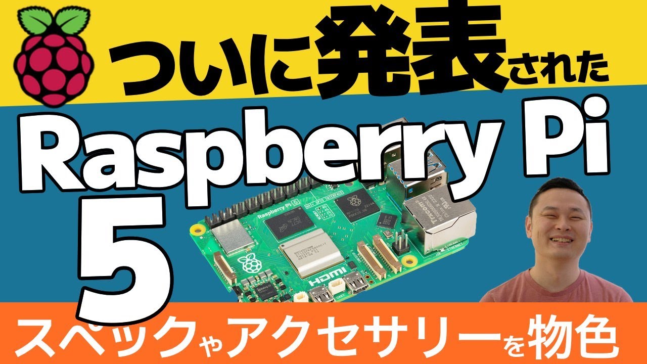 ラズベリーパイ5！日本国内でも発売開始されました。記事を見ながら