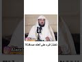 نفقة المرء على أهله صدقة الشيخ د محمد العريفي