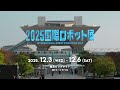 日本精工(NSK Ltd.) 2025国際ロボット展