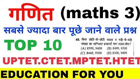 गणित टॉप 10, ! maths tricks ! ! UPTET 2018 ! CTET 2018  !MPTET 2018 ! MATHS COURSE !