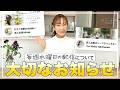 【ご報告】毎週水曜日の配信について、大切なお知らせがあります!