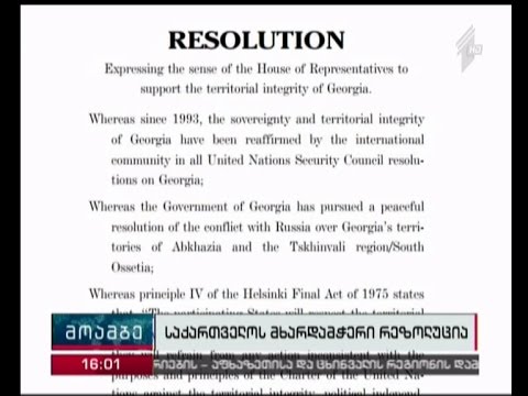 აშშ-ის კონგრესის რეზოლუცია - საქართველოს  ხელისუფლების წარმომადგენლების შეფასებები
