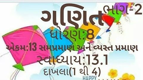ગણિત, ધોરણ:8, એકમ:13 સમપ્રમાણ અને વ્યસ્ત પ્રમાણ,  સ્વાધ્યાય:13.1 દાખલા 1 થી 4, ભાગ-2 સમજૂતી