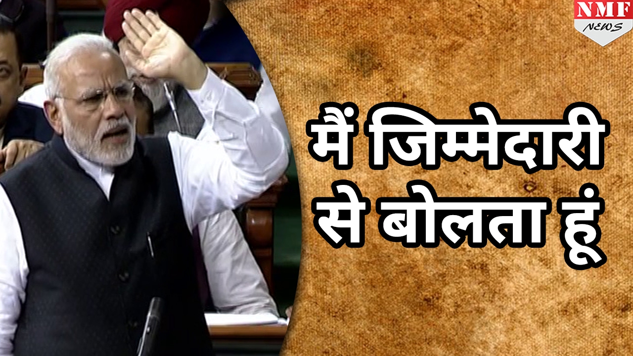 जब Parliament में Modi ने सीना ठोक कर बताई अपनी जिम्मेवारी |MUST WATCH !!!