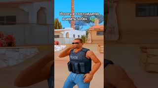 У КОГО ЖИЗА?))  #arizonarp #samp #аризонарп #gta #самп#shorts