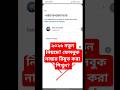 Facebook Number Remove | Facebook Number Delete | Facebook Number Change | Fb Number Delete #shorts