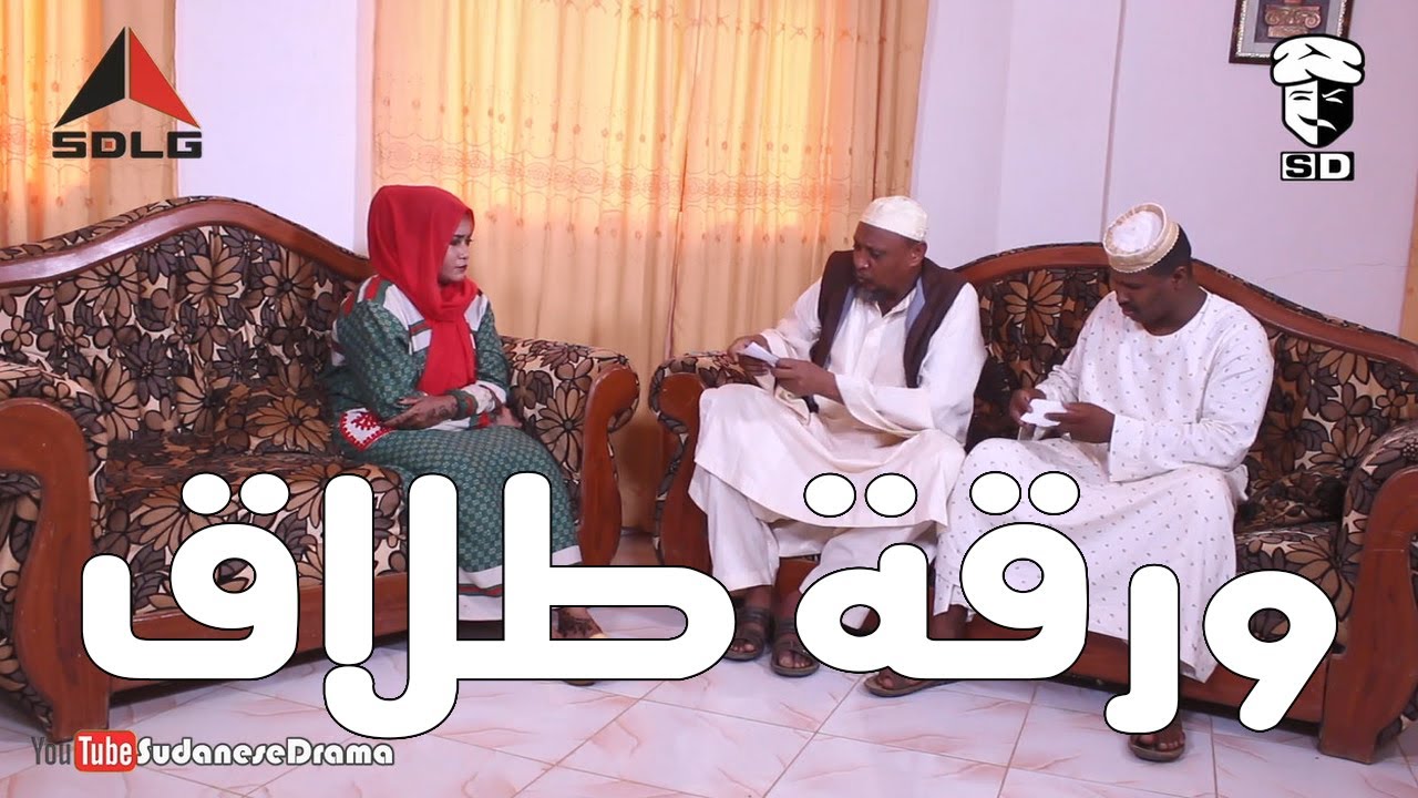 ورقة طلاق | بطولة النجم عبد الله عبد السلام (فضيل) | تمثيل مجموعة فضيل الكوميدية