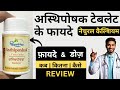 ASHTIPOSHAK TABLET BENEFITS, DOSE, REVIEW | NATURAL CALCIUM | OSTEOPOROSIS | CALCIUM DEFICIENCY