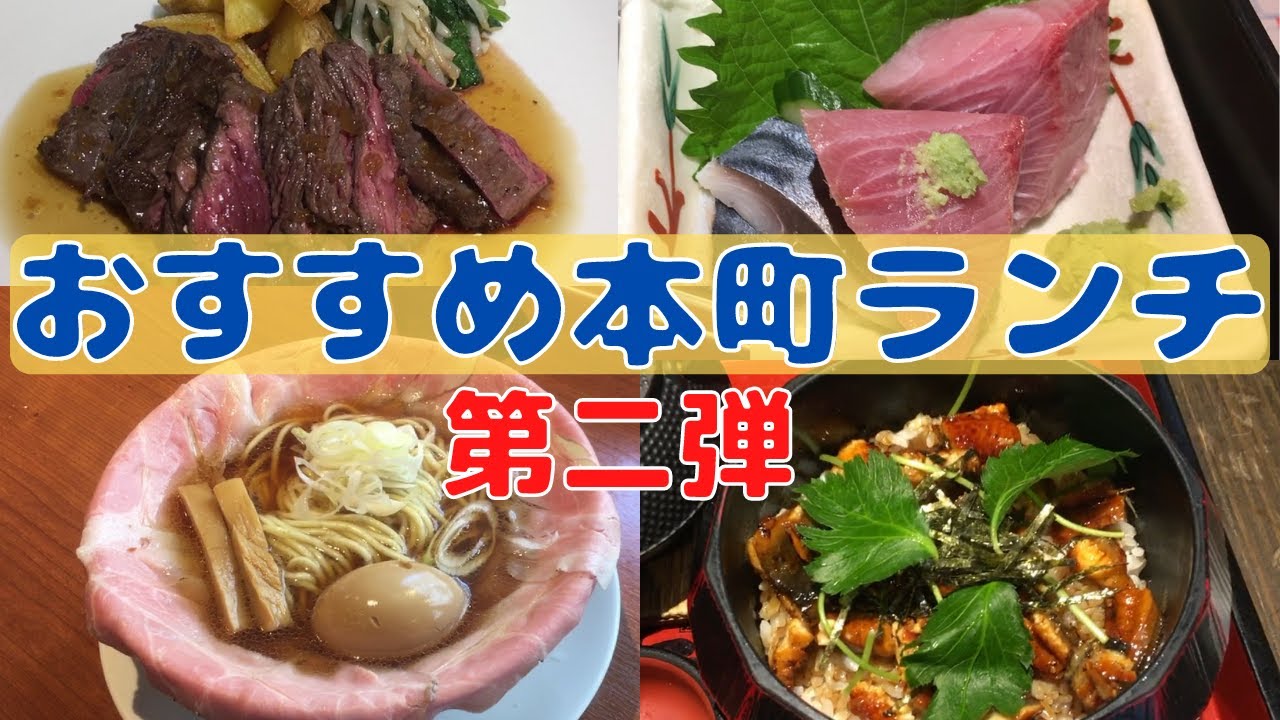 おすすめ大阪本町ランチ９選 珍しい国の料理も紹介 本町ランチシリーズ第二弾 大阪生活 Youtube