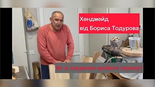 Хендмейд від Бориса Тодурова: як зі сходинки зробити тарілку