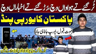 How TikTok Influences Minor Pakistani Boys to Risk their Lives to Reach Europe? | Khoji Dunki EP 02