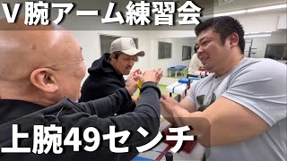 腕相撲】アームレスリングのスタートについてV腕アームレスリング練習