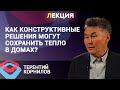 Тепловая защита каркасно-монолитных зданий