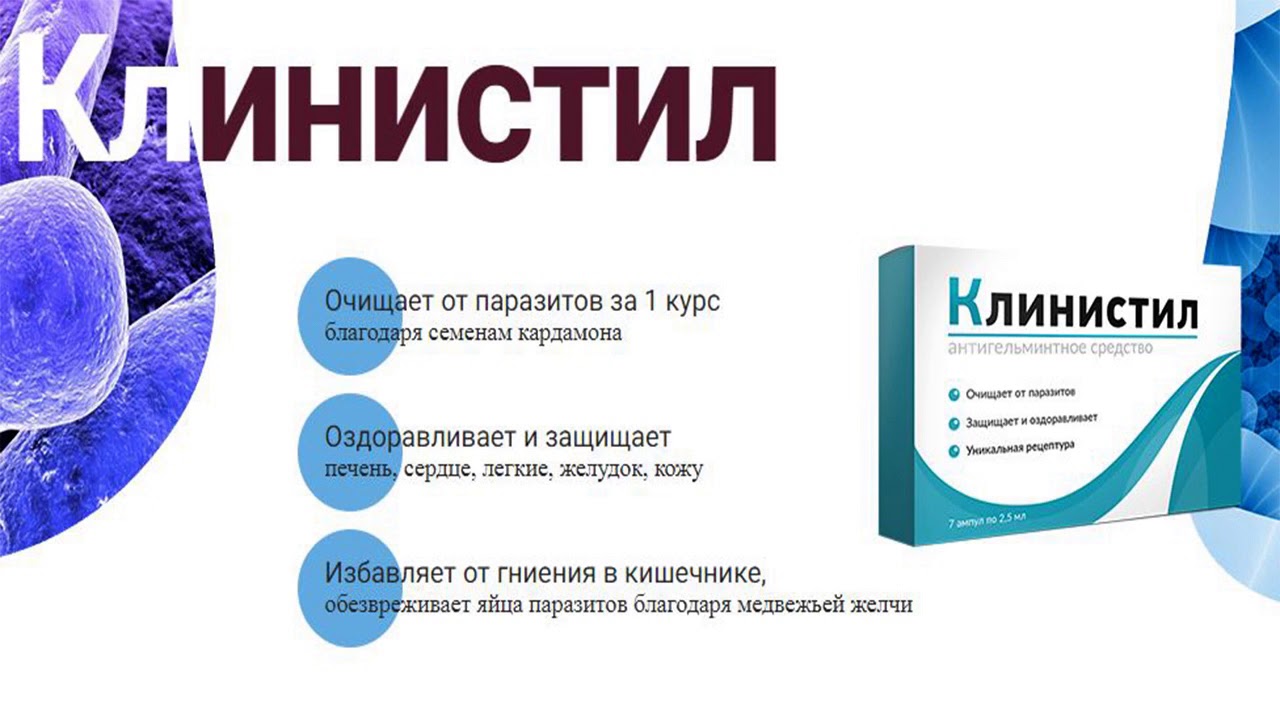 Клинистил Цена В Аптеках Брянска