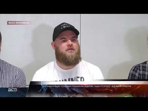 В Івано-Франківську презентували п'яту конференцію &ldquo;Тедекс&rdquo;