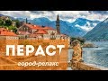 Черногорский Пераст