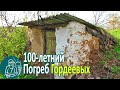 🏡 Погреб для хранения овощей | Погребу 100 лет