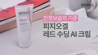Physiogel - Anti- Irritation (A.I)