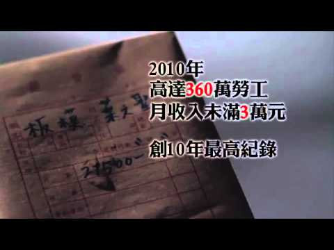馬英九總統競選廣告政績系列 只有薪水不會漲.mp4