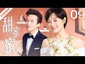 FULL 甜蜜蜜EP09 邓超被打住院 邓超 孙俪 沙溢 李依晓 FULL 甜蜜蜜EP09 邓超被打住院 邓超 孙俪 沙溢 李依晓